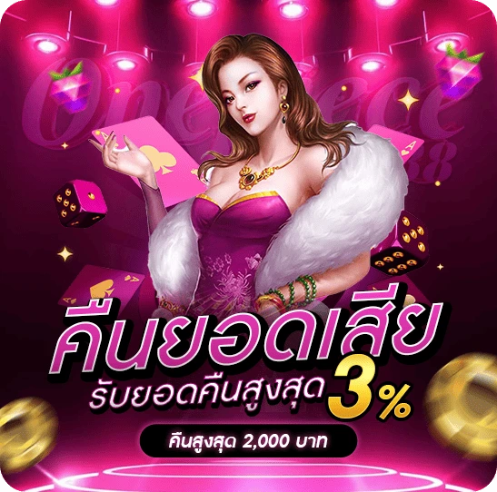 คืนยอดเสีย