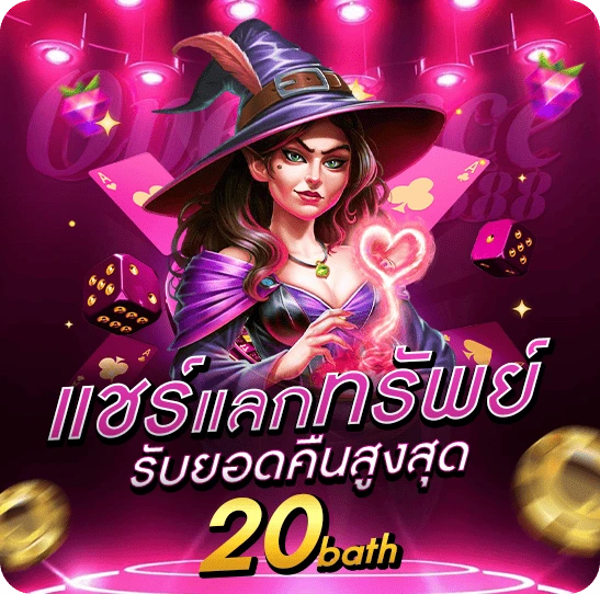 แชร์แลกทรัพย์